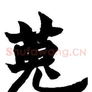 搜