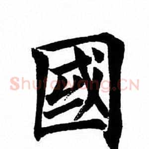 国