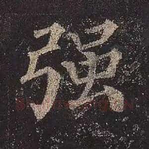 强