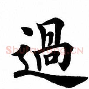 过
