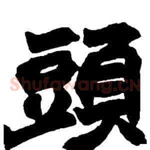 头