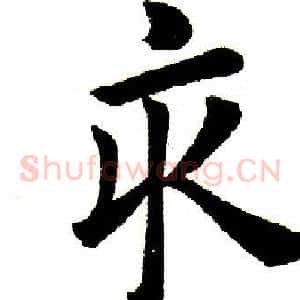 亥