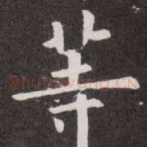 等