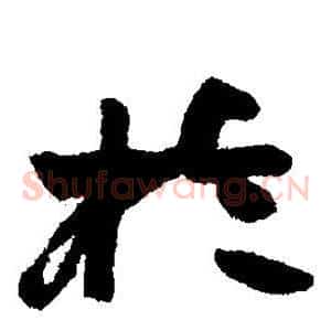 于