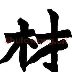 材