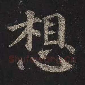 想