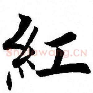 红