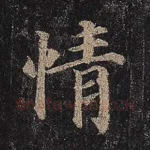 情