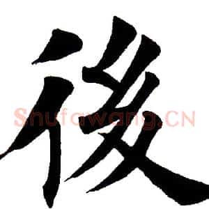 后
