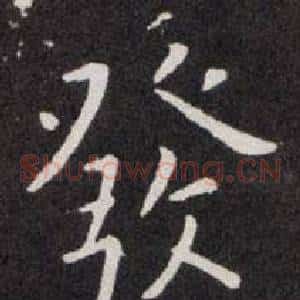 發