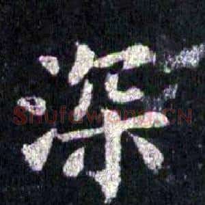深