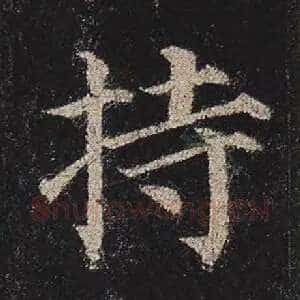 持