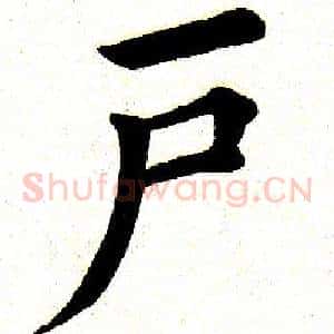 户