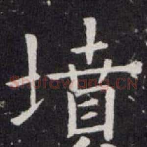 墳