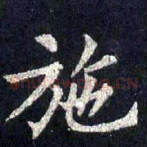 施