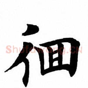 徊