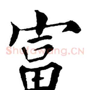 富