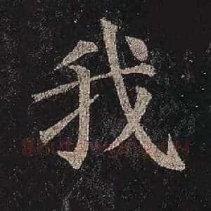 我