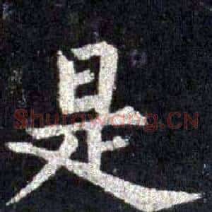 是