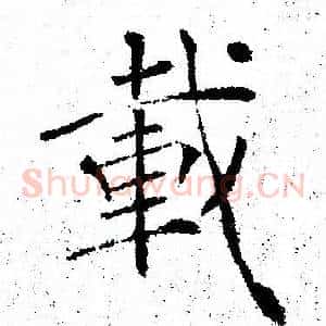 载