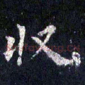 收
