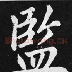 監
