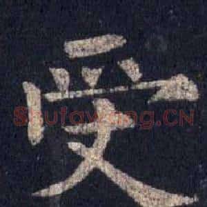受