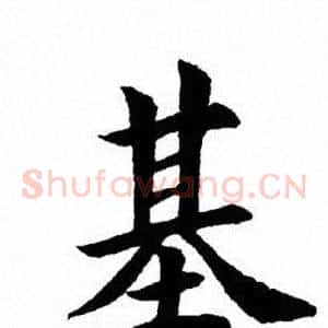 基