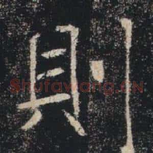 則