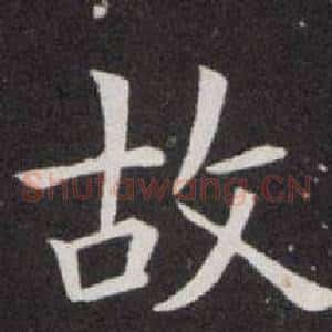 故