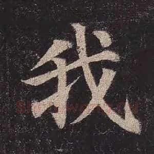 我