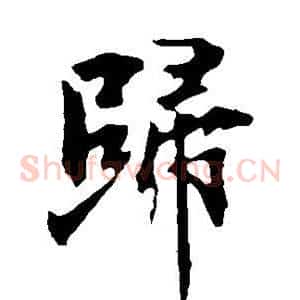 归