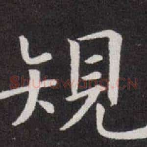 規