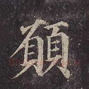 愿