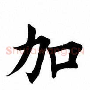 加