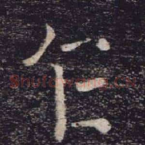 乍