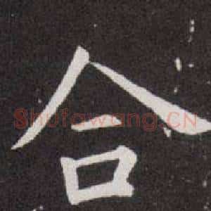 合