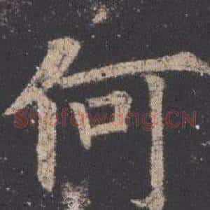 何