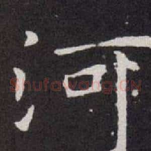 河