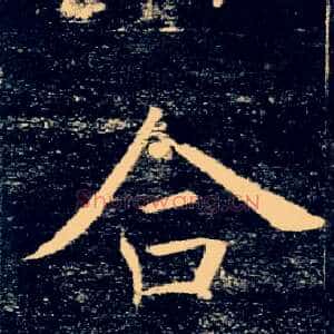 合