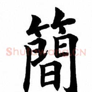 简