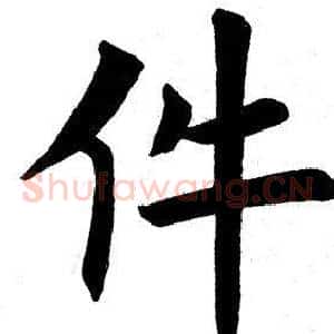 件