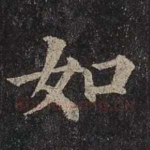如