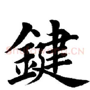 键