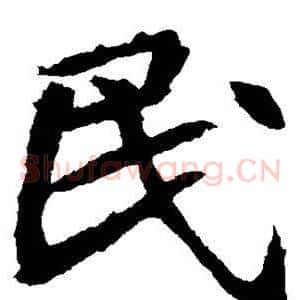 民