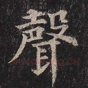 声