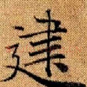建