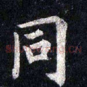 同