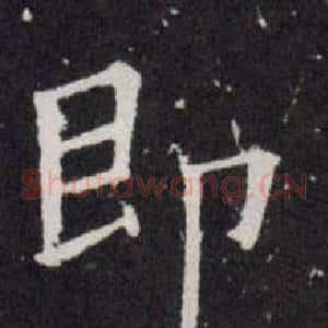 即