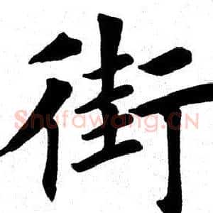 街